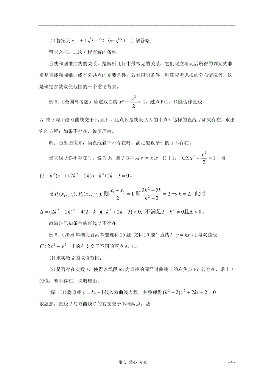 高中数学教学论文 在解析几何中求参数范围的9种方法.doc_第4页