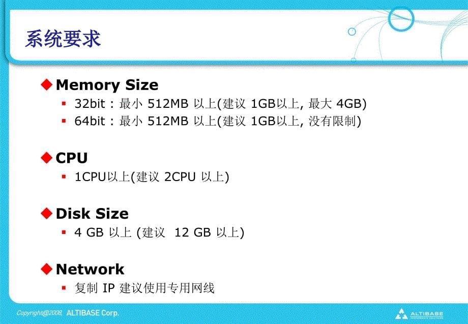 ALTIBASE管理培训安装篇.ppt_第5页