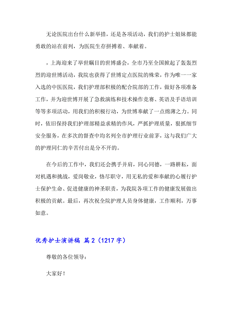 2023优秀护士演讲稿10篇_第2页