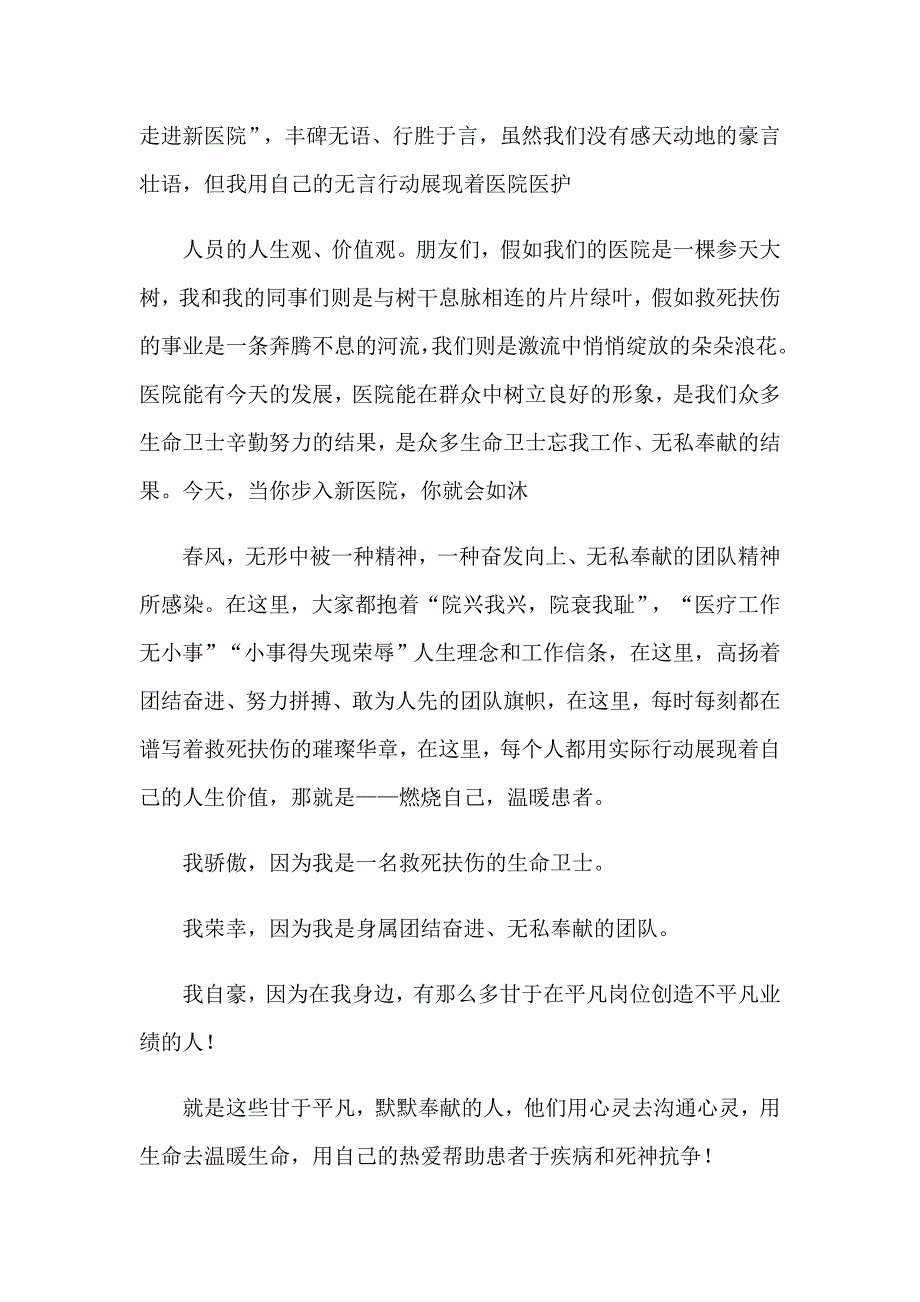 2023优秀护士演讲稿10篇_第4页