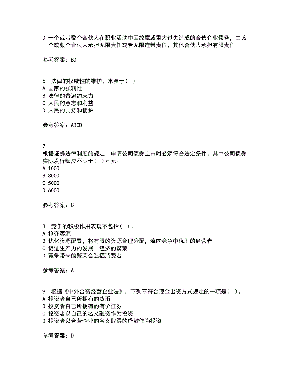 兰州大学22春《经济法学》综合作业一答案参考91_第2页