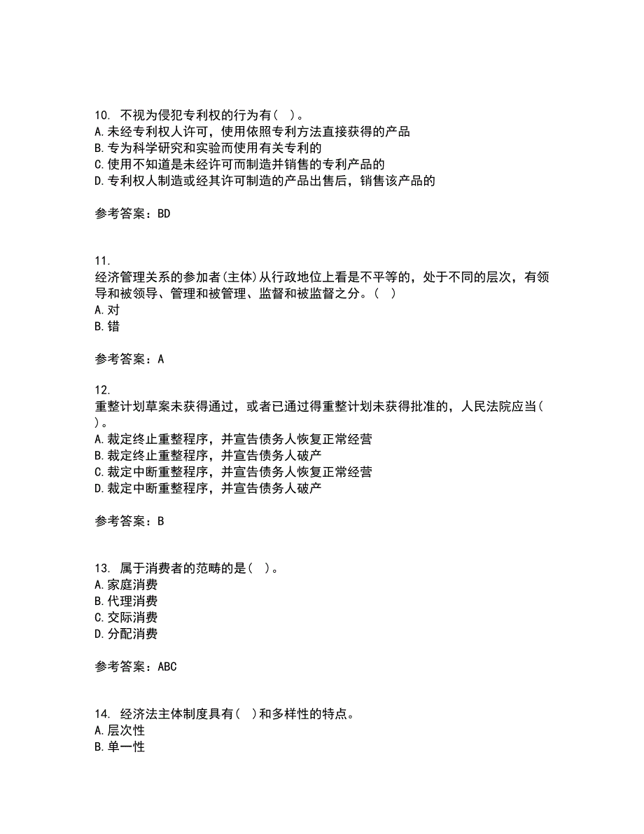 兰州大学22春《经济法学》综合作业一答案参考91_第3页