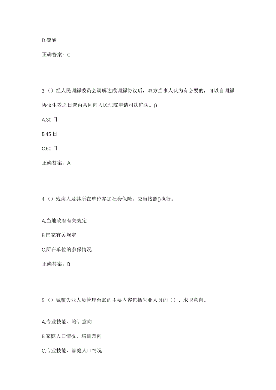 2023年四川省资阳市雁江区丰裕镇丹桂村社区工作人员考试模拟题含答案_第2页