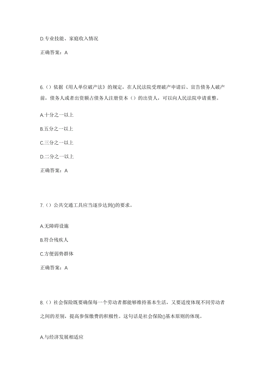 2023年四川省资阳市雁江区丰裕镇丹桂村社区工作人员考试模拟题含答案_第3页