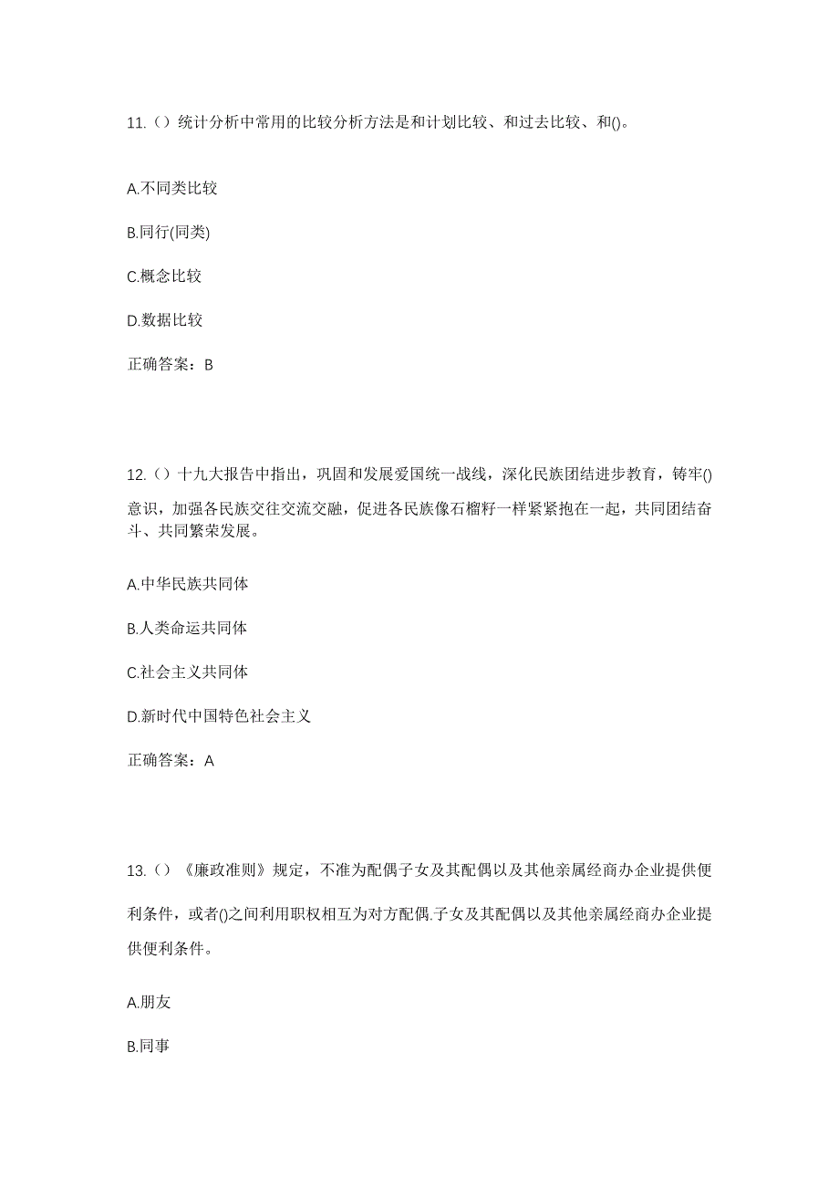 2023年四川省资阳市雁江区丰裕镇丹桂村社区工作人员考试模拟题含答案_第5页