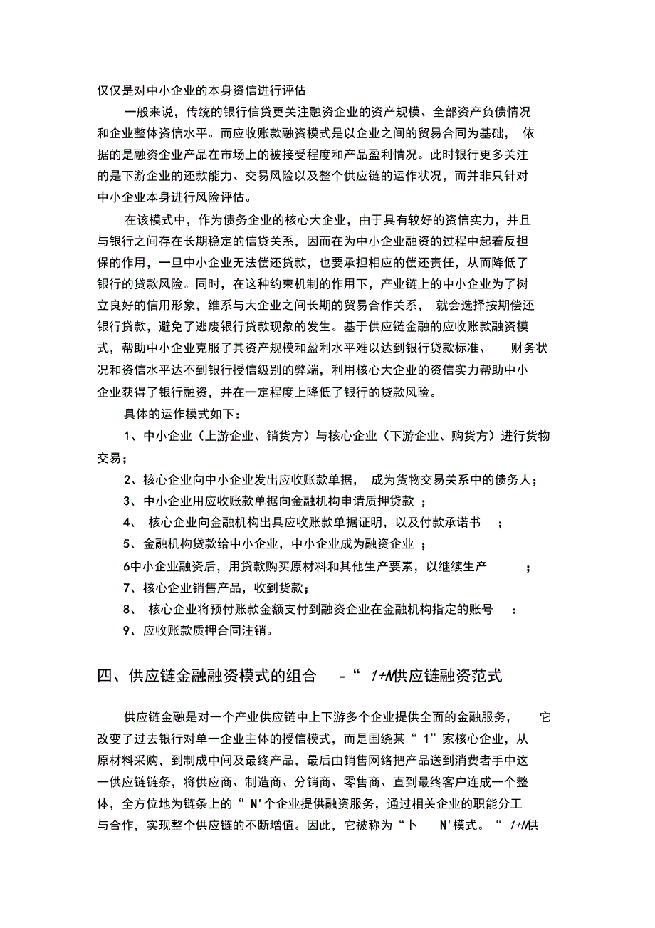 供应链金融的主要模式比较3_第5页