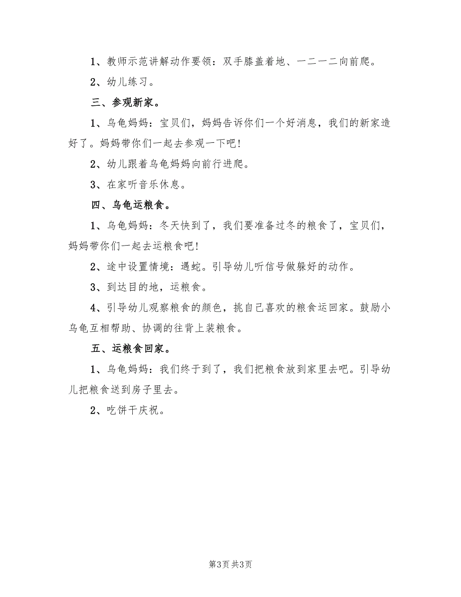 户外小班游戏活动方案范文（二篇）_第3页