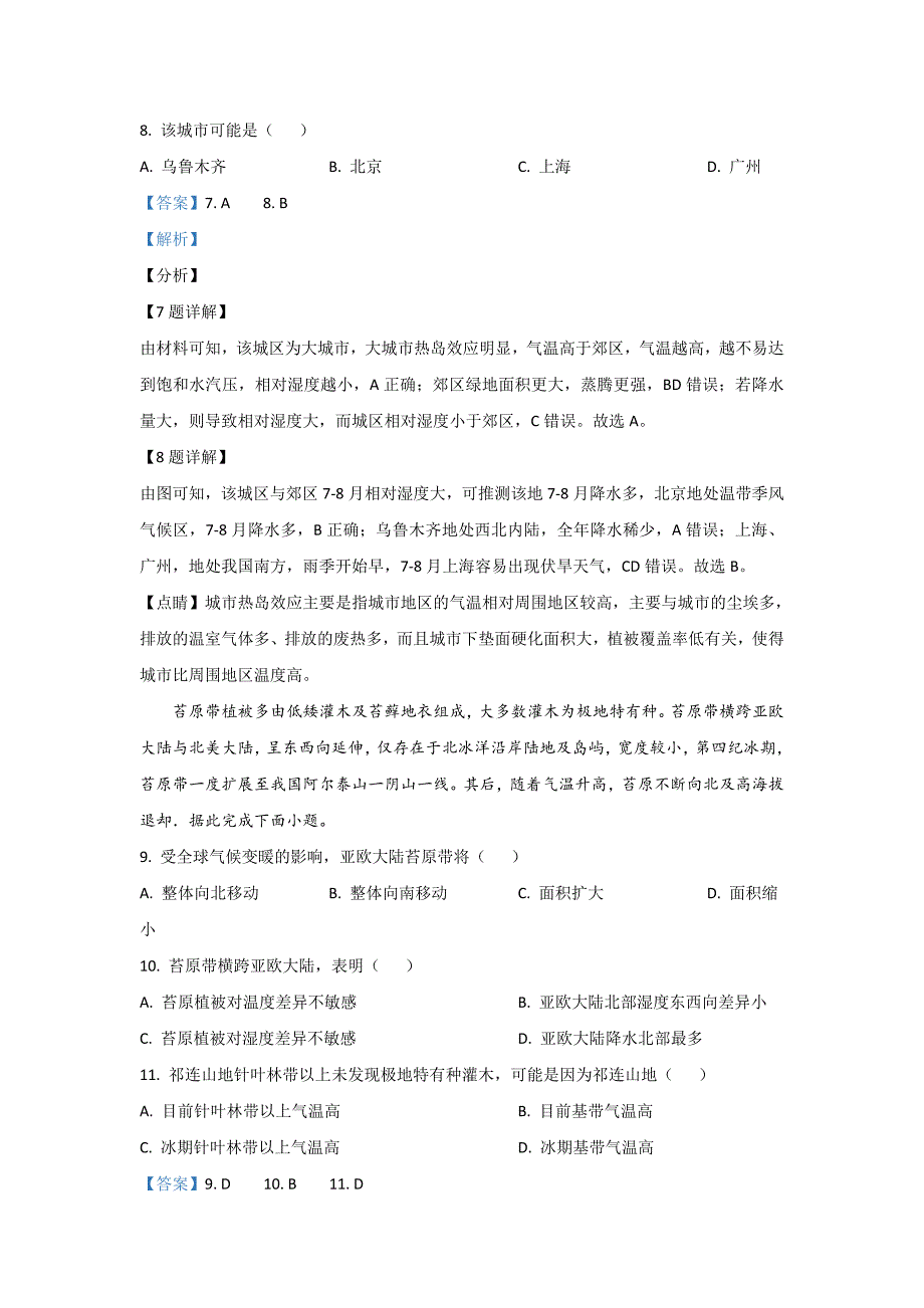 2021年高考真题——地理(全国乙卷)-含解析_第4页