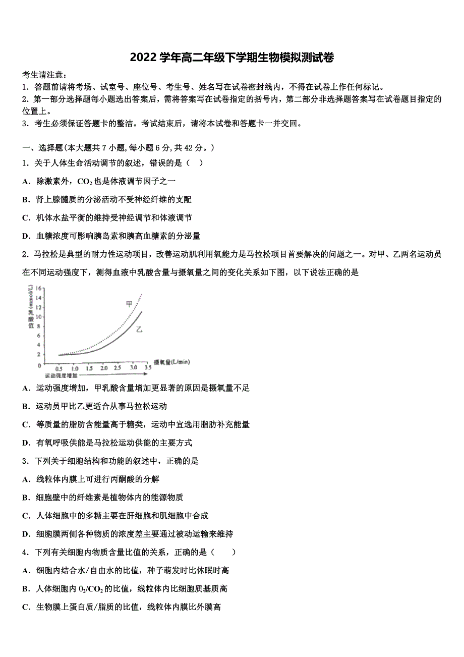 2022届云南省大理州南涧县民族中学高二生物第二学期期末考试试题(含解析).doc_第1页