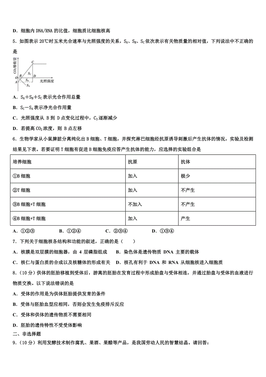 2022届云南省大理州南涧县民族中学高二生物第二学期期末考试试题(含解析).doc_第2页