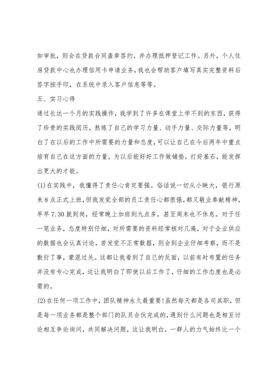 中国建设银行实习报告范例.docx_第5页