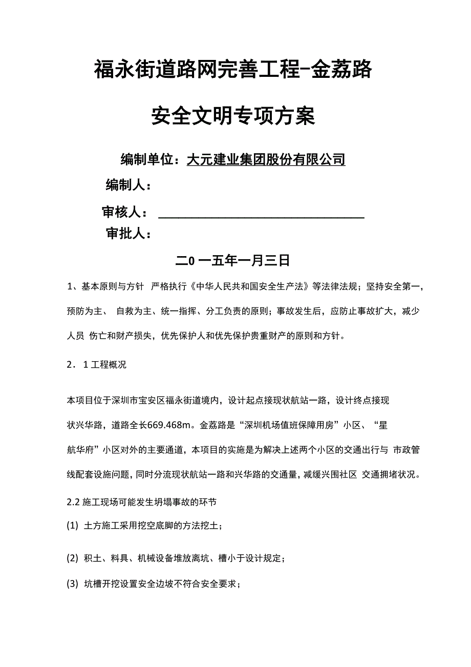 基坑降水工程应急预案_第1页