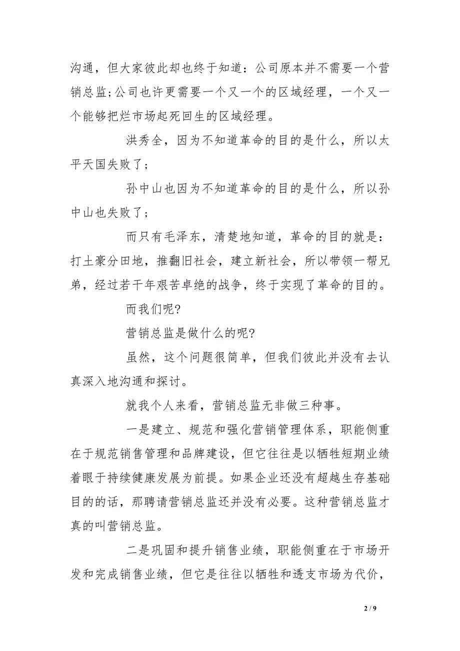 一个上市公司高层管理者的辞职报告_第2页