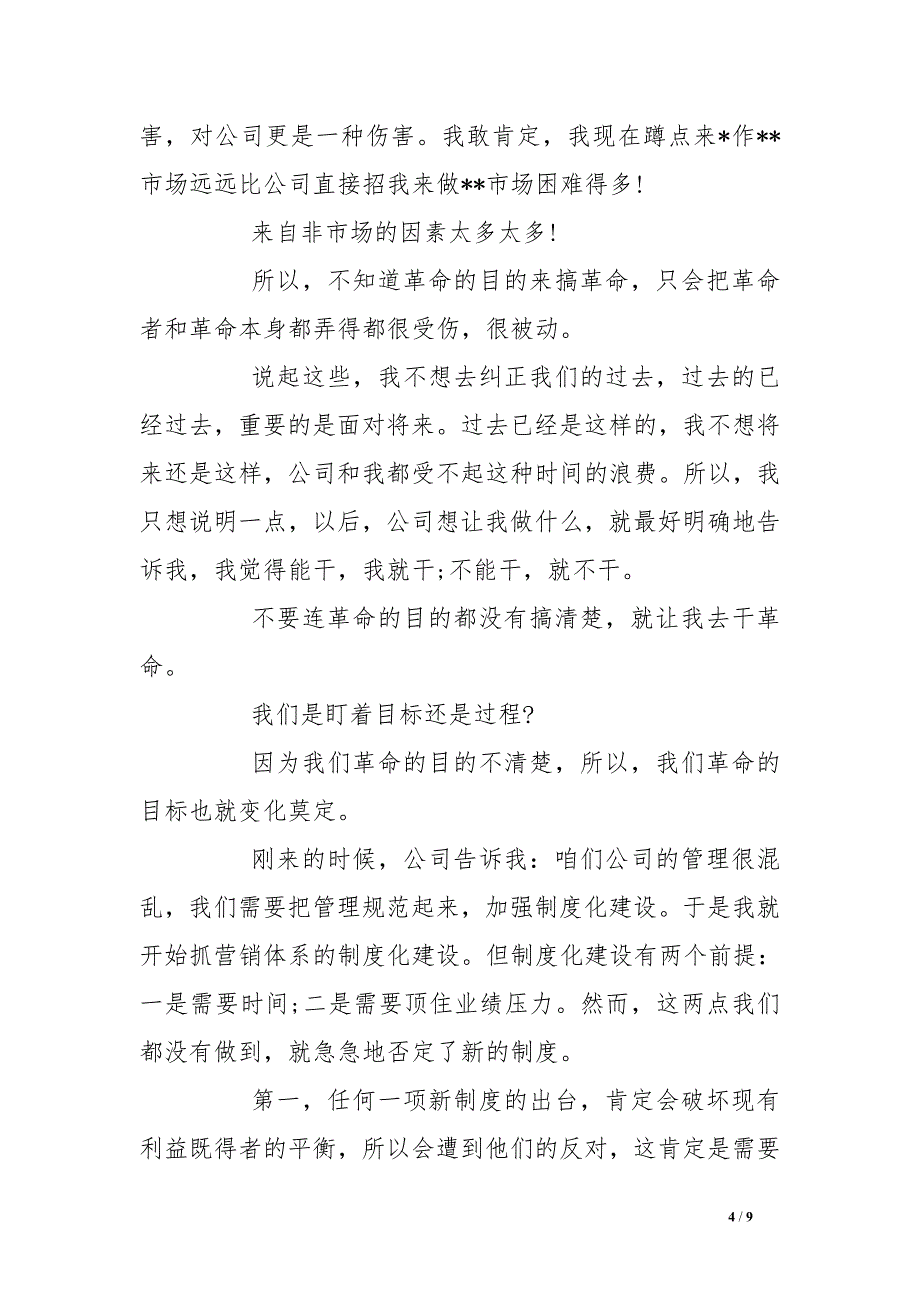 一个上市公司高层管理者的辞职报告_第4页