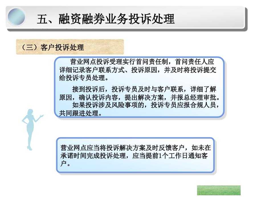 融资融券业务经理培训系列专题2_第4页