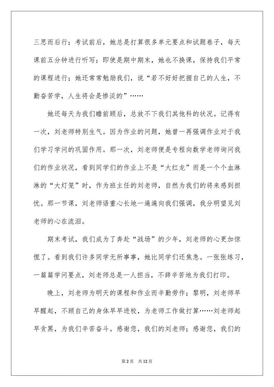 老师写人作文600字合集七篇_第2页