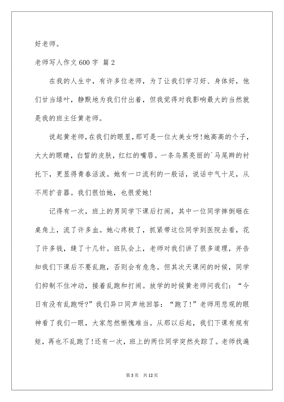 老师写人作文600字合集七篇_第3页