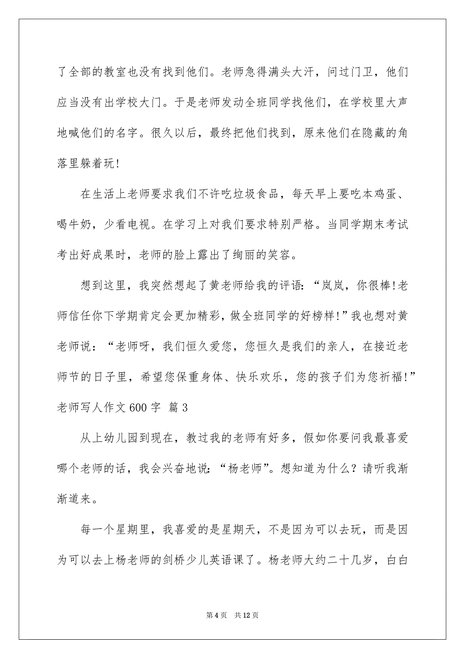 老师写人作文600字合集七篇_第4页