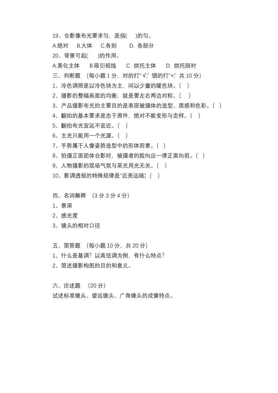 摄影期末试卷A含答案_第3页