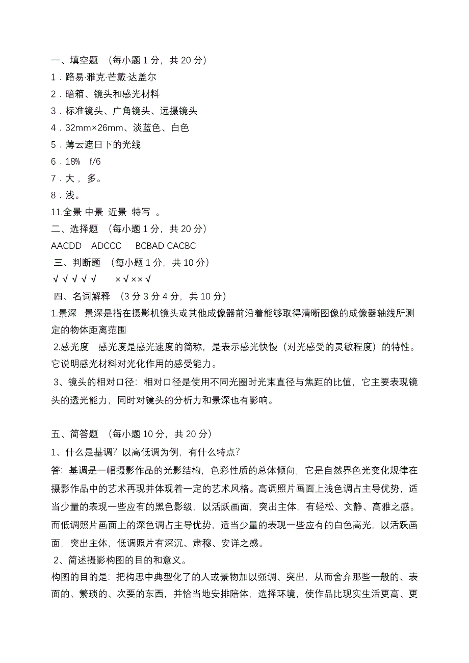 摄影期末试卷A含答案_第4页