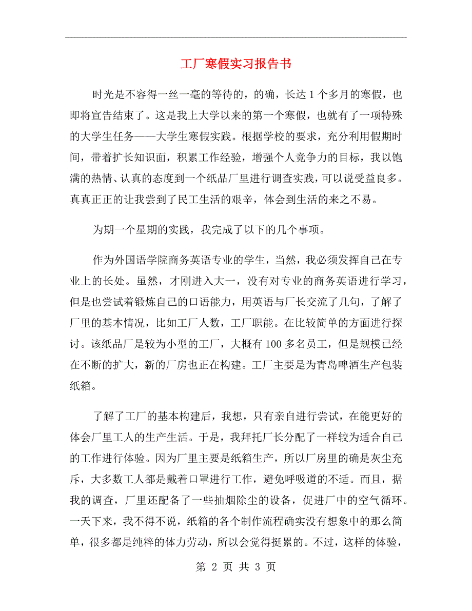 工厂寒假实习报告书_第2页