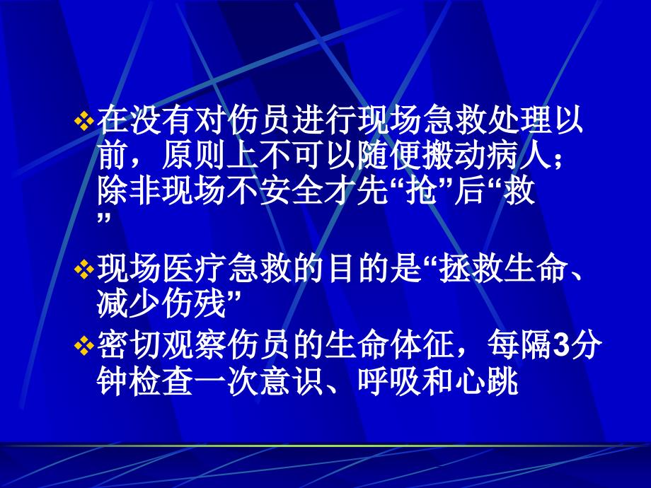 外伤现场急救基本技术_第3页