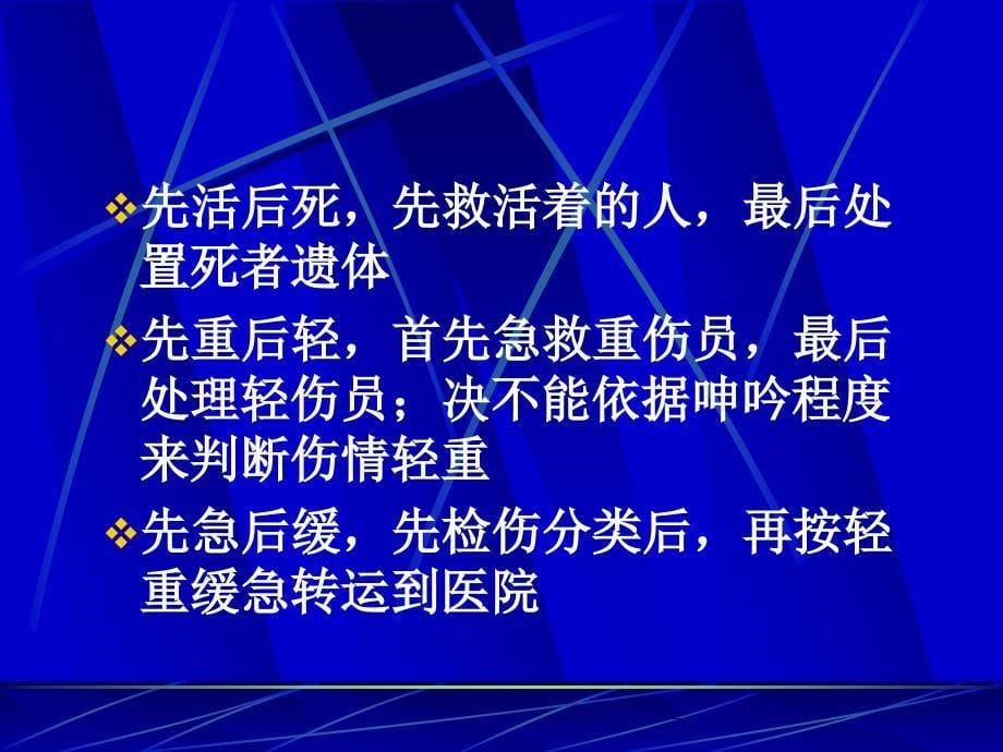 外伤现场急救基本技术_第5页