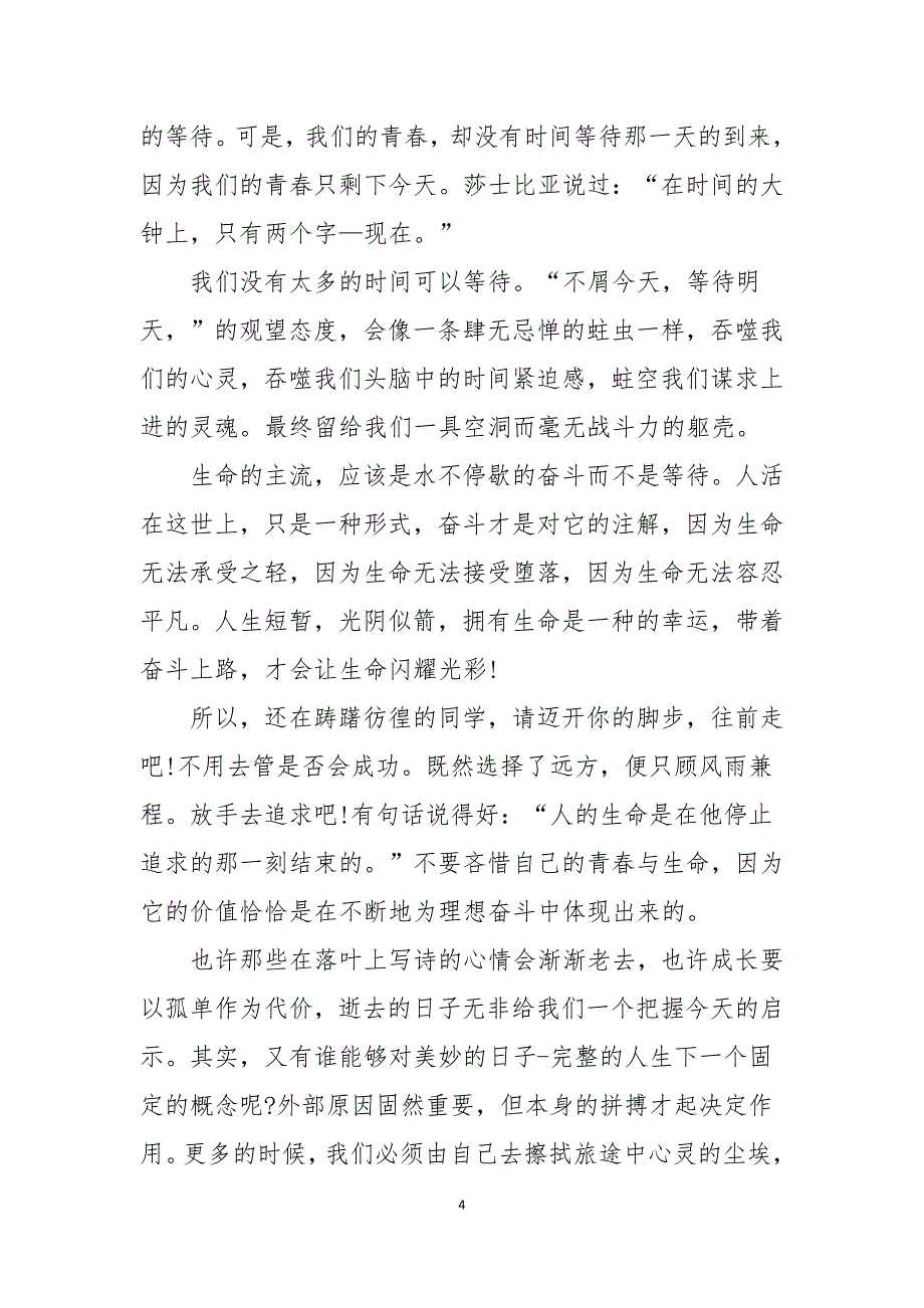 初中积极向上演讲稿600字5篇_第4页