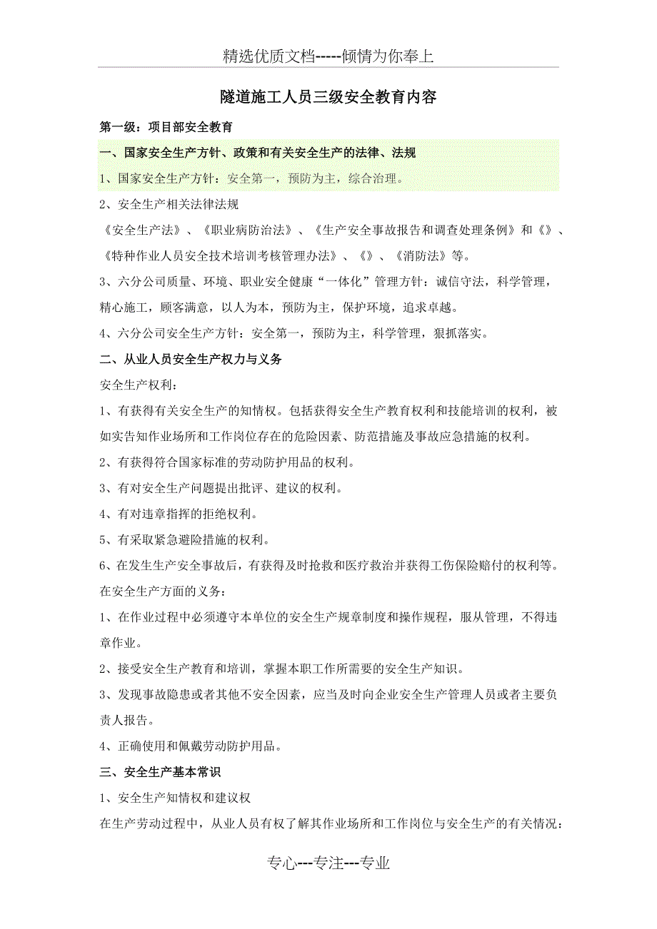 隧道施工三级安全教育内容(共30页)_第2页