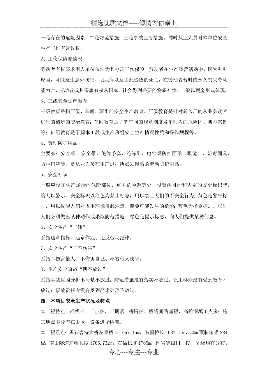 隧道施工三级安全教育内容(共30页)_第3页