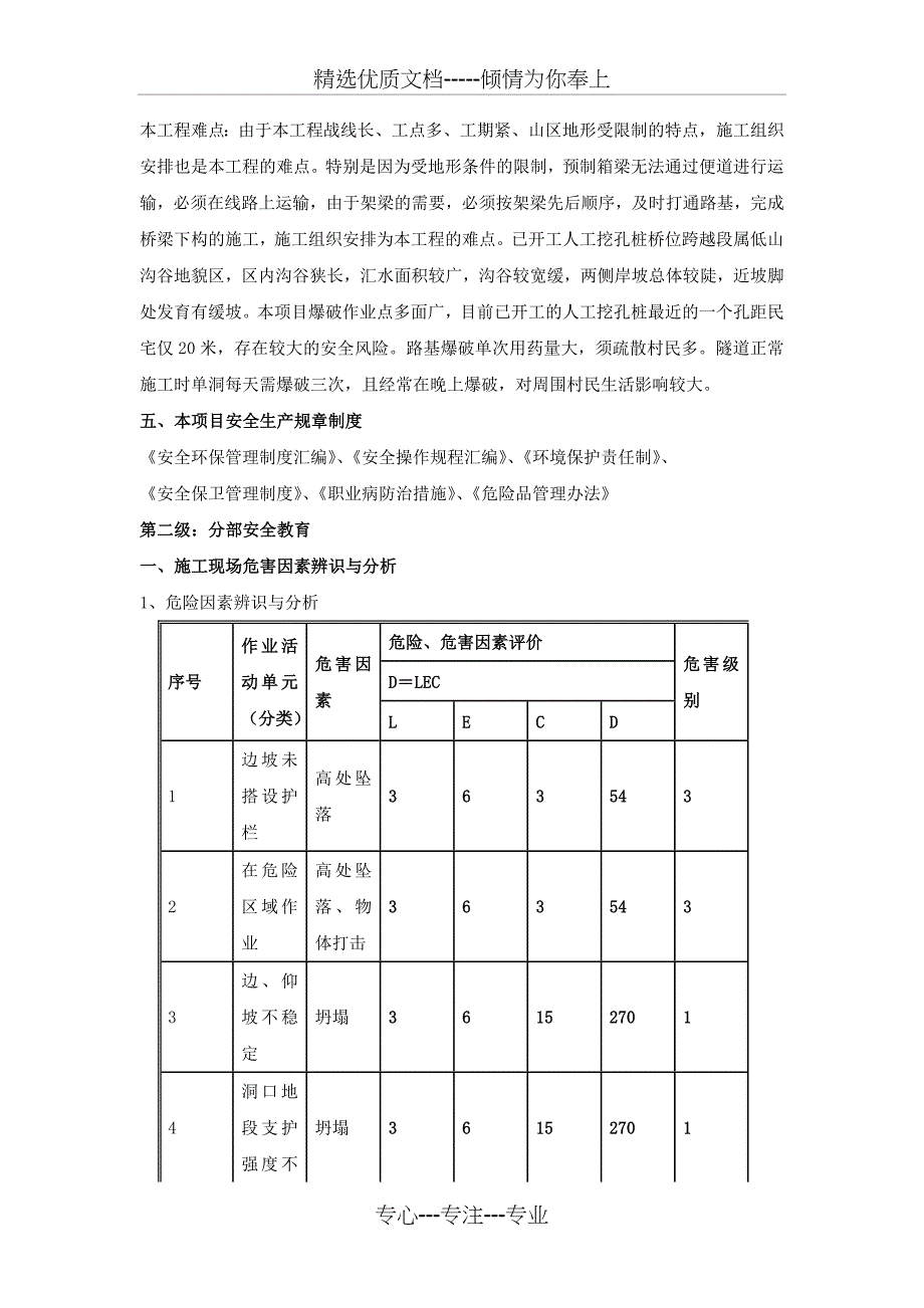 隧道施工三级安全教育内容(共30页)_第4页