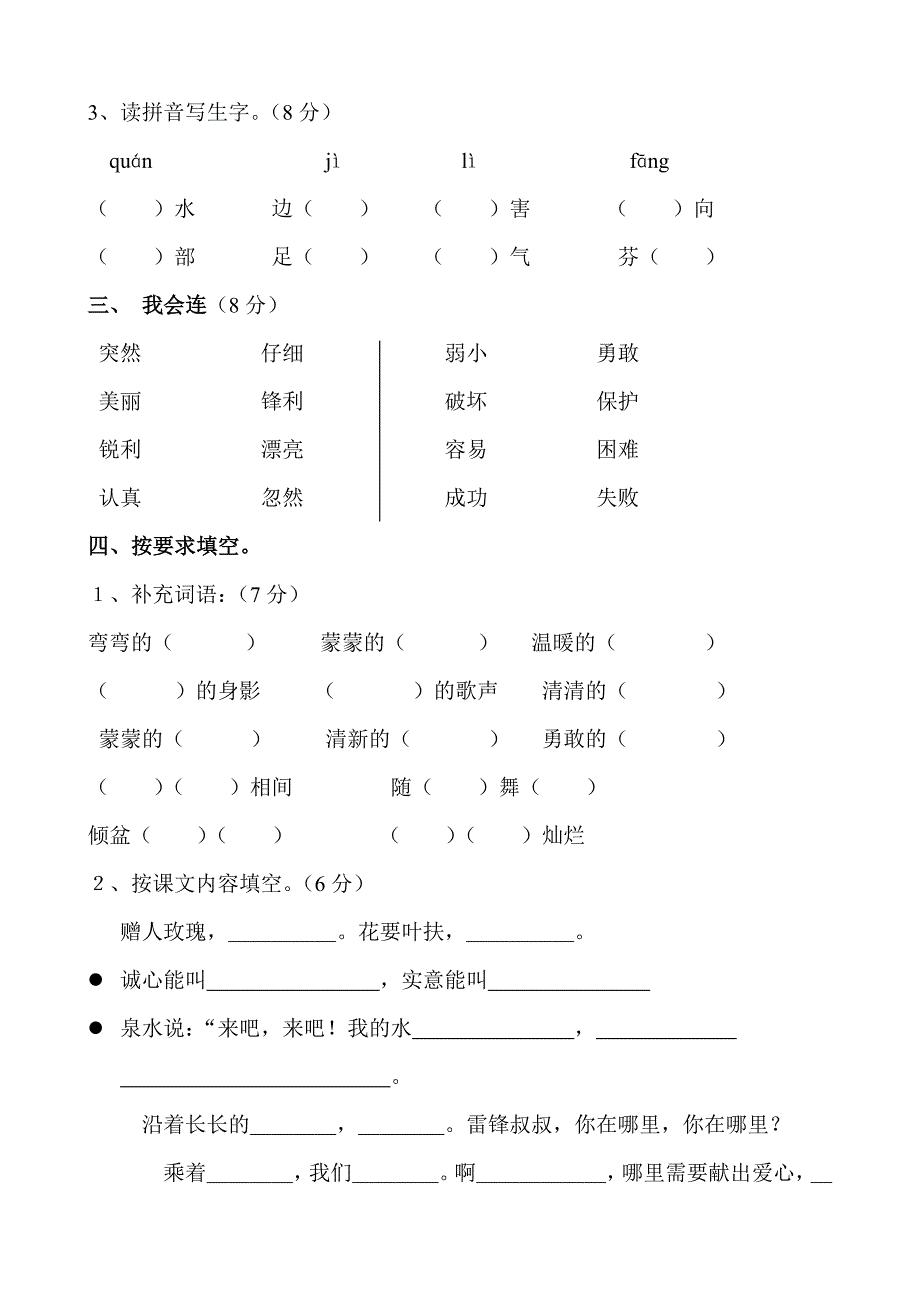 人教版小学二年级下册语文第二单元试卷.doc_第2页