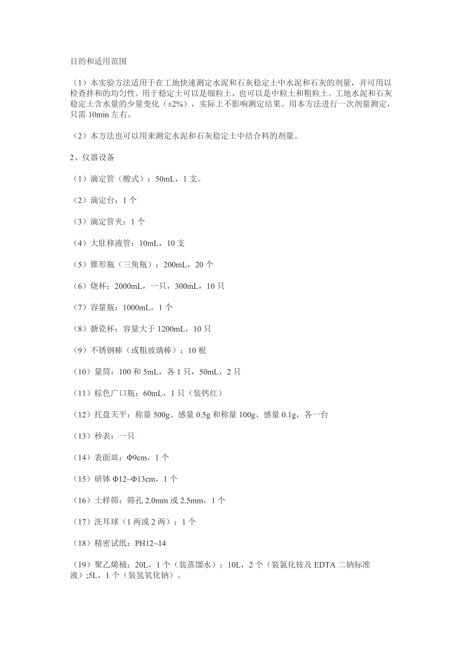 灰剂量检测的方法.doc_第1页