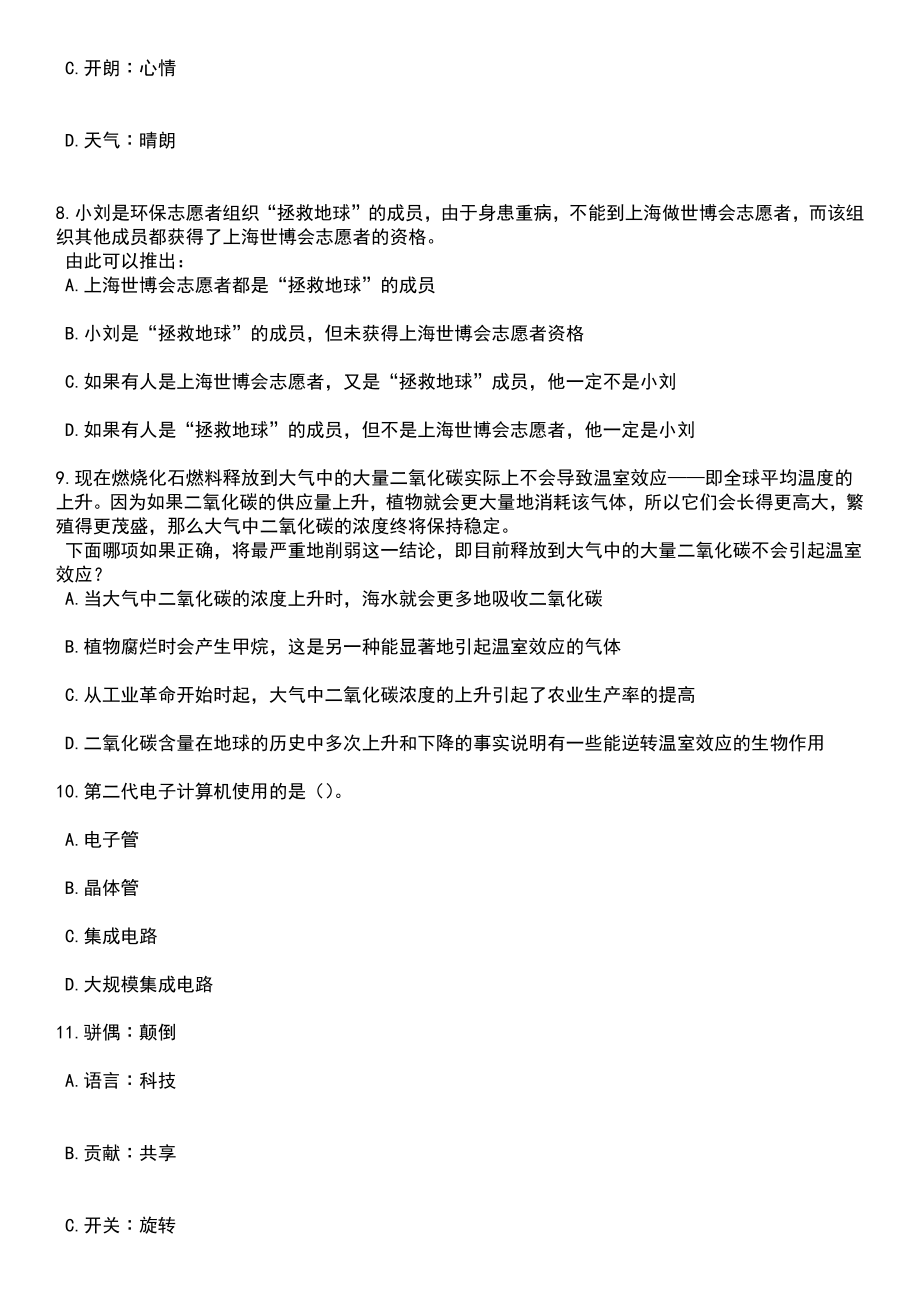 2023年浙江嘉兴市中医医院招考聘用编外合同制人员26人(第二批)笔试题库含答案解析_第3页