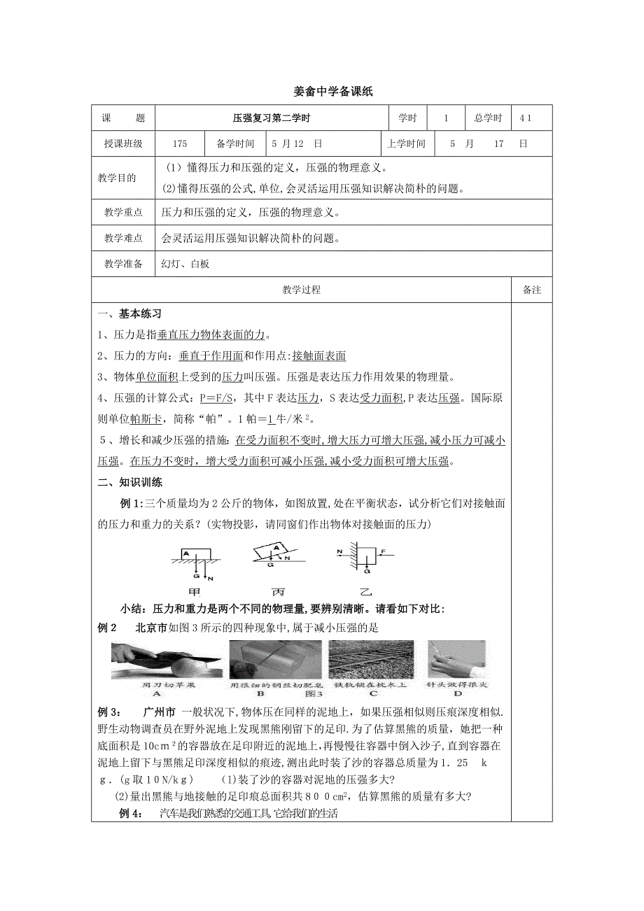 压强复习教案4课时_第3页