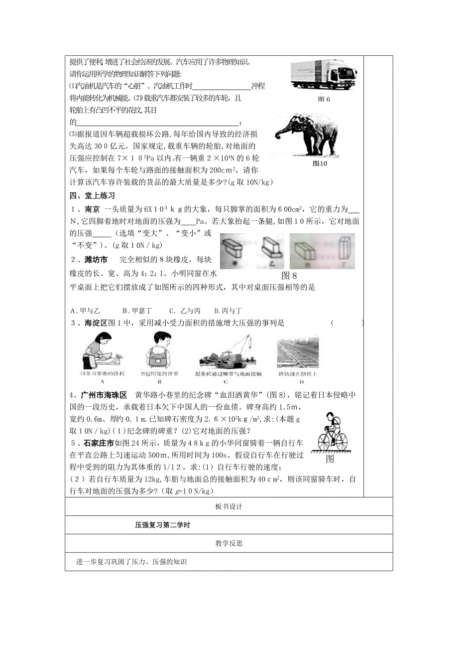 压强复习教案4课时_第4页