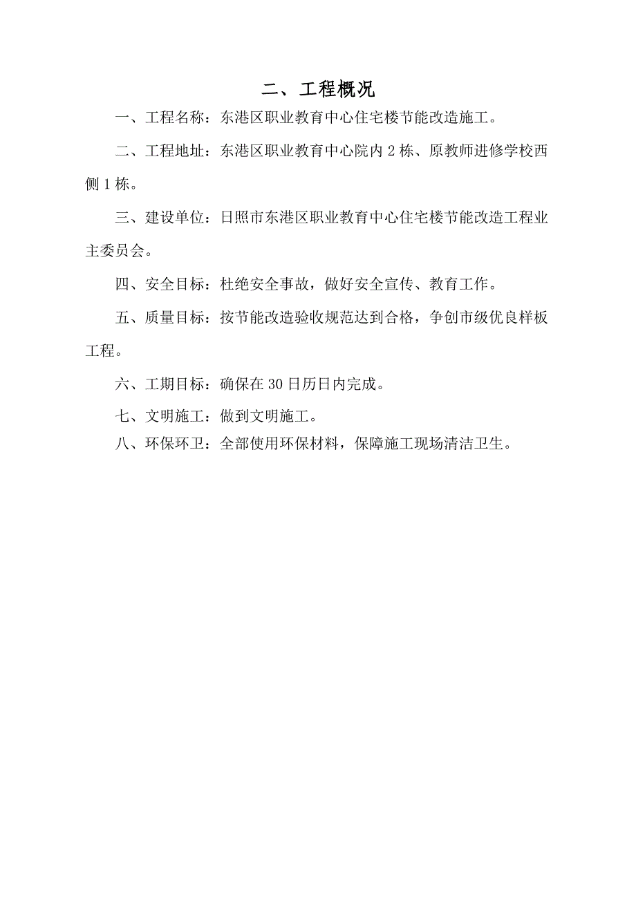 外墙节能改造工程施工方案.doc_第2页