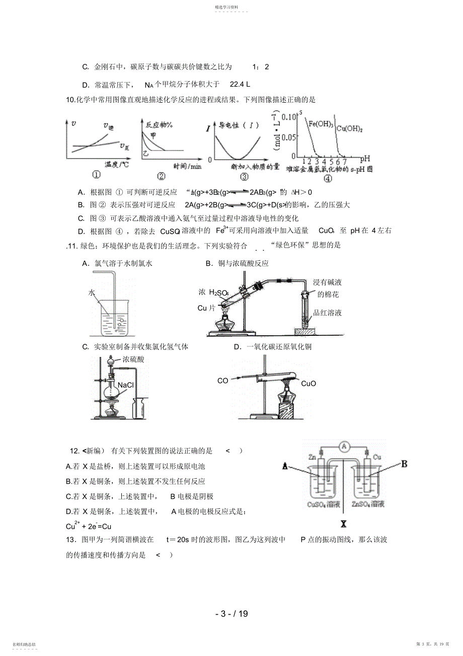 2022年福建省莆田一中届高三模拟历考试理科综合试_第3页