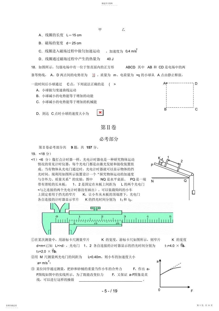 2022年福建省莆田一中届高三模拟历考试理科综合试_第5页