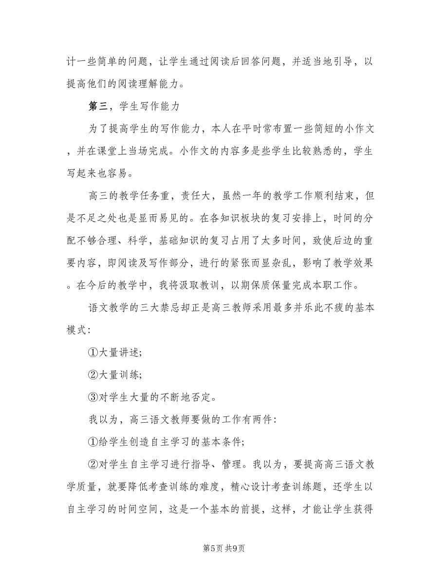 高中语文教师见习期工作总结（3篇）.doc_第5页