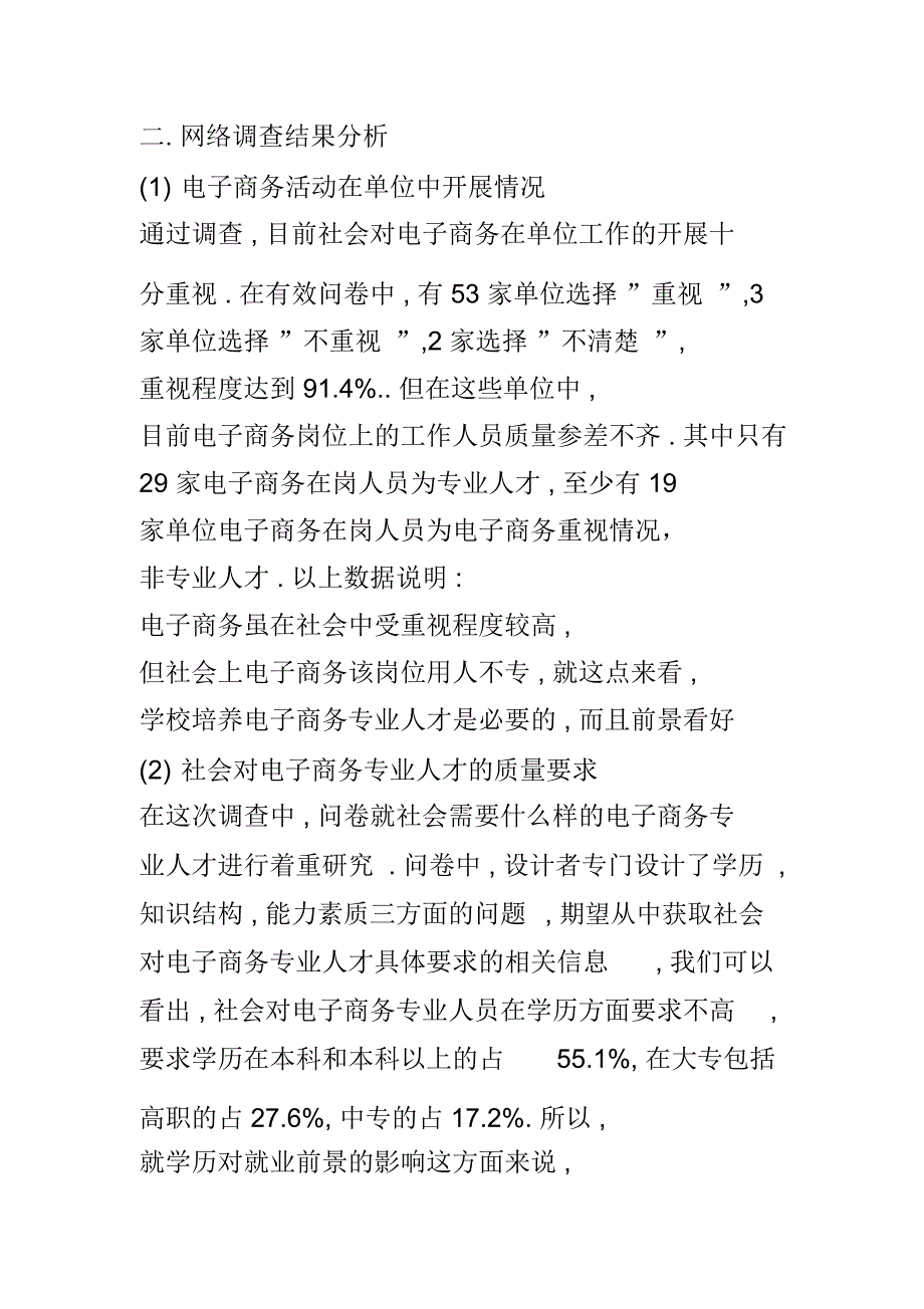 电子商务调研报告材料及汇报_第3页