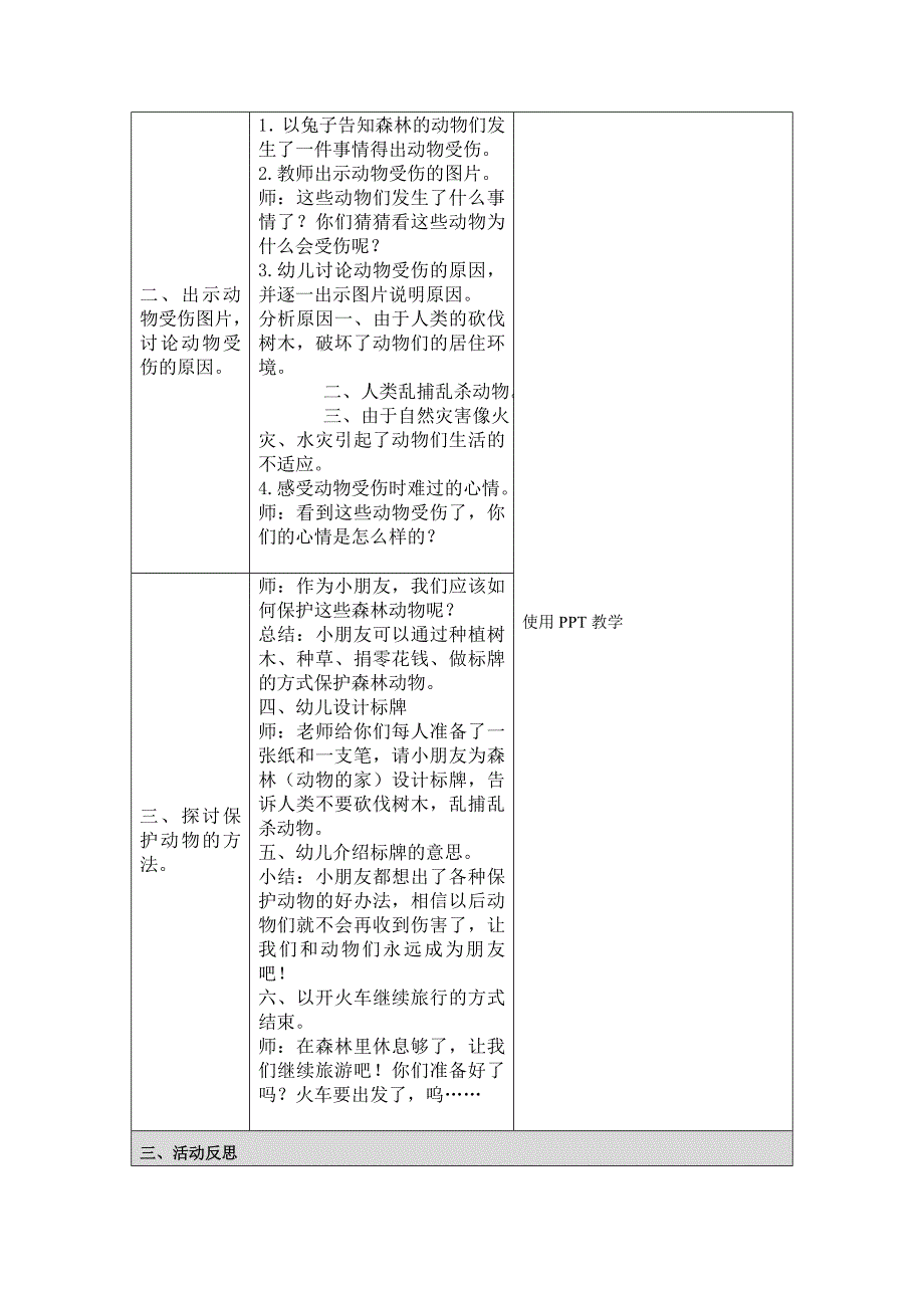 教学案例《保护动物朋友》_第2页