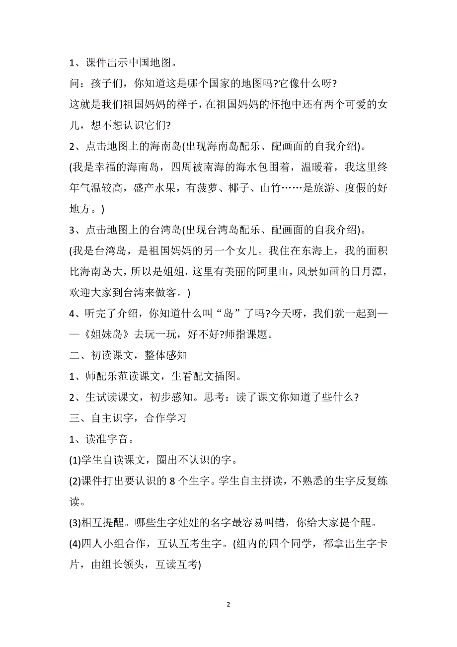 小学一年级上册语文《姐妹岛》原文及教案_第2页