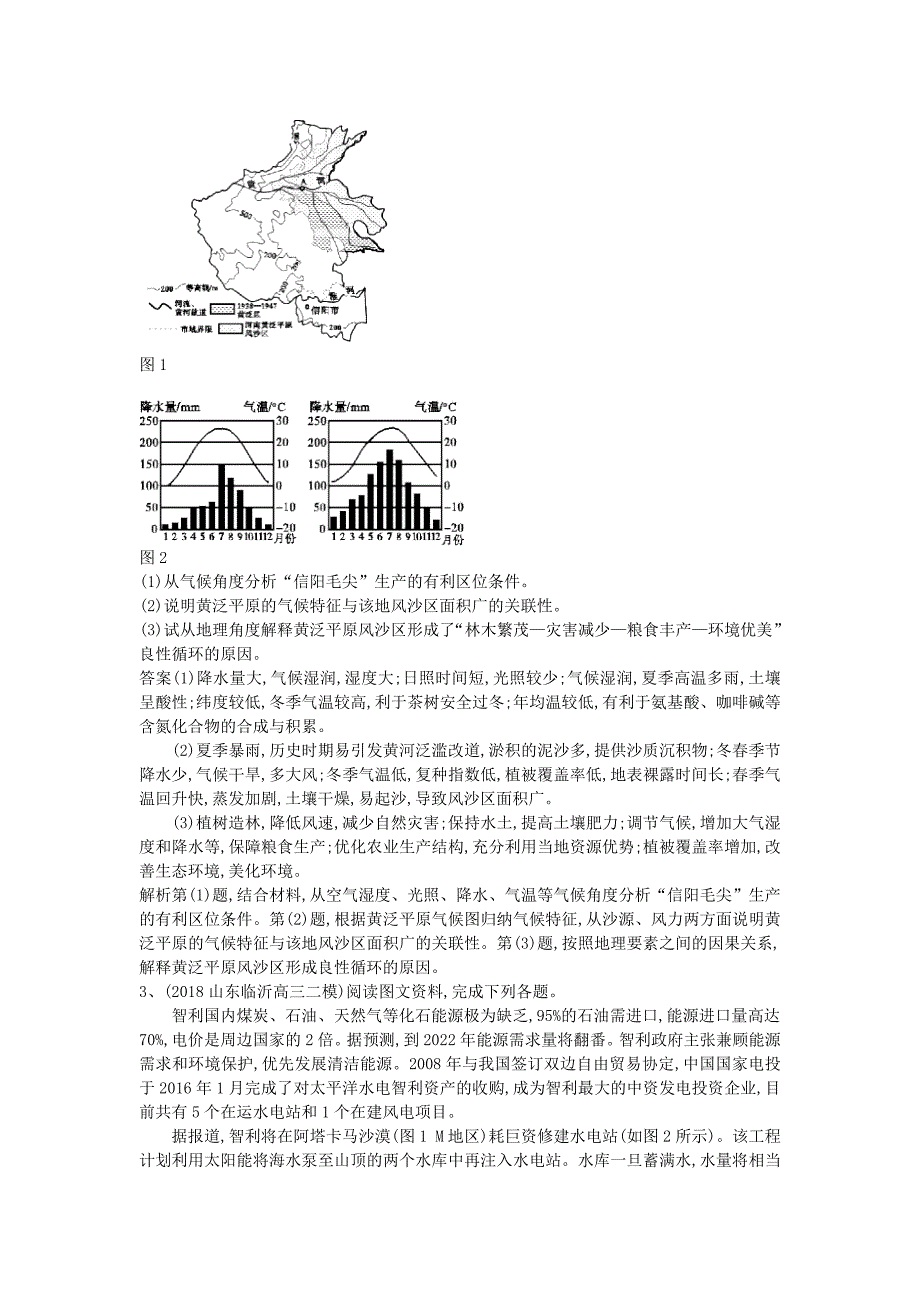 2022届高考地理二轮复习 主观大题点拨练习（五）（含解析）新人教版_第2页