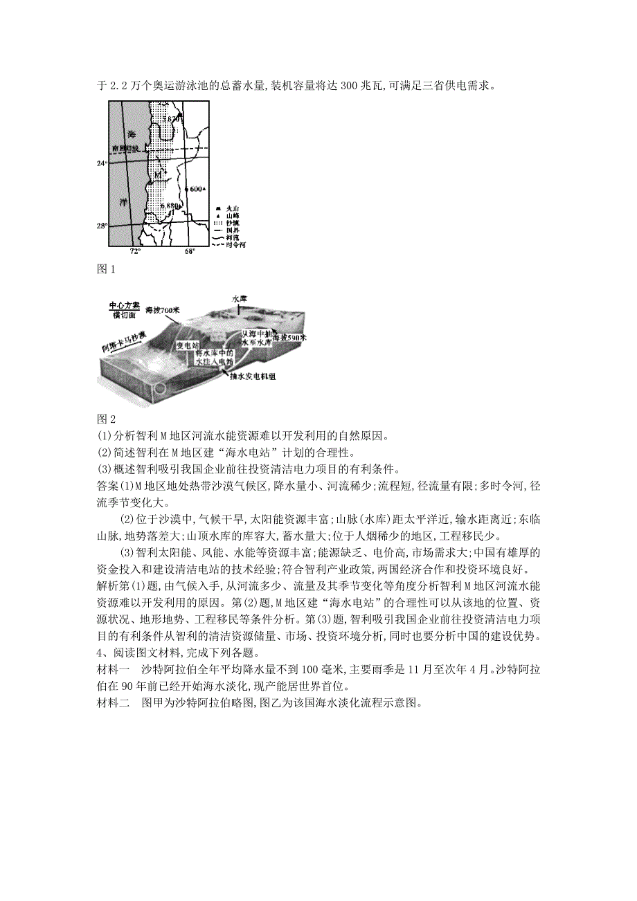 2022届高考地理二轮复习 主观大题点拨练习（五）（含解析）新人教版_第3页