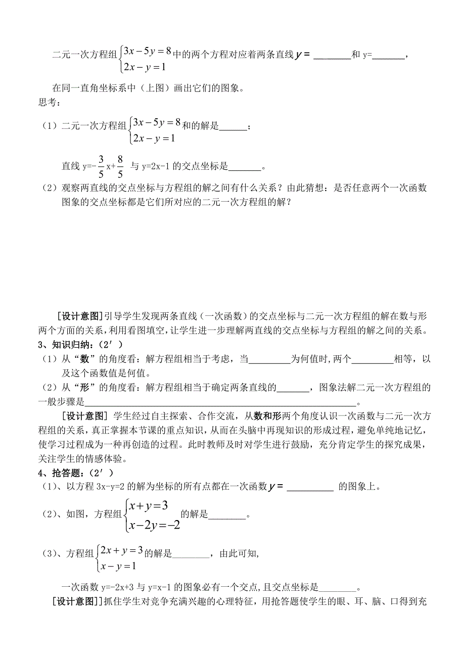 一次函数与二元一次方程组梁世科_第3页