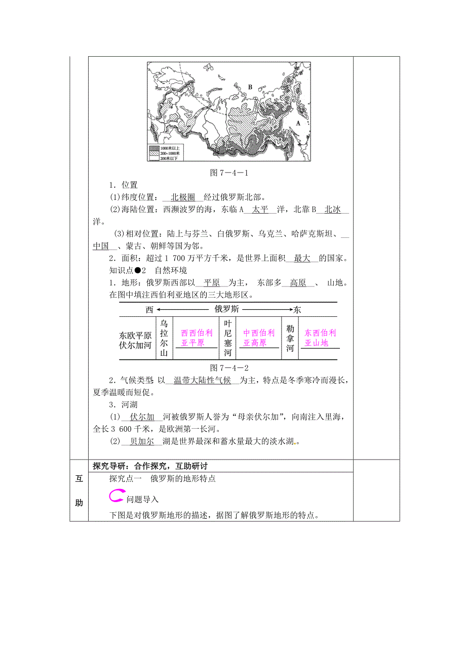 最新湖南省邵东县七年级地理下册7.4俄罗斯第1课时教学案人教版_第2页