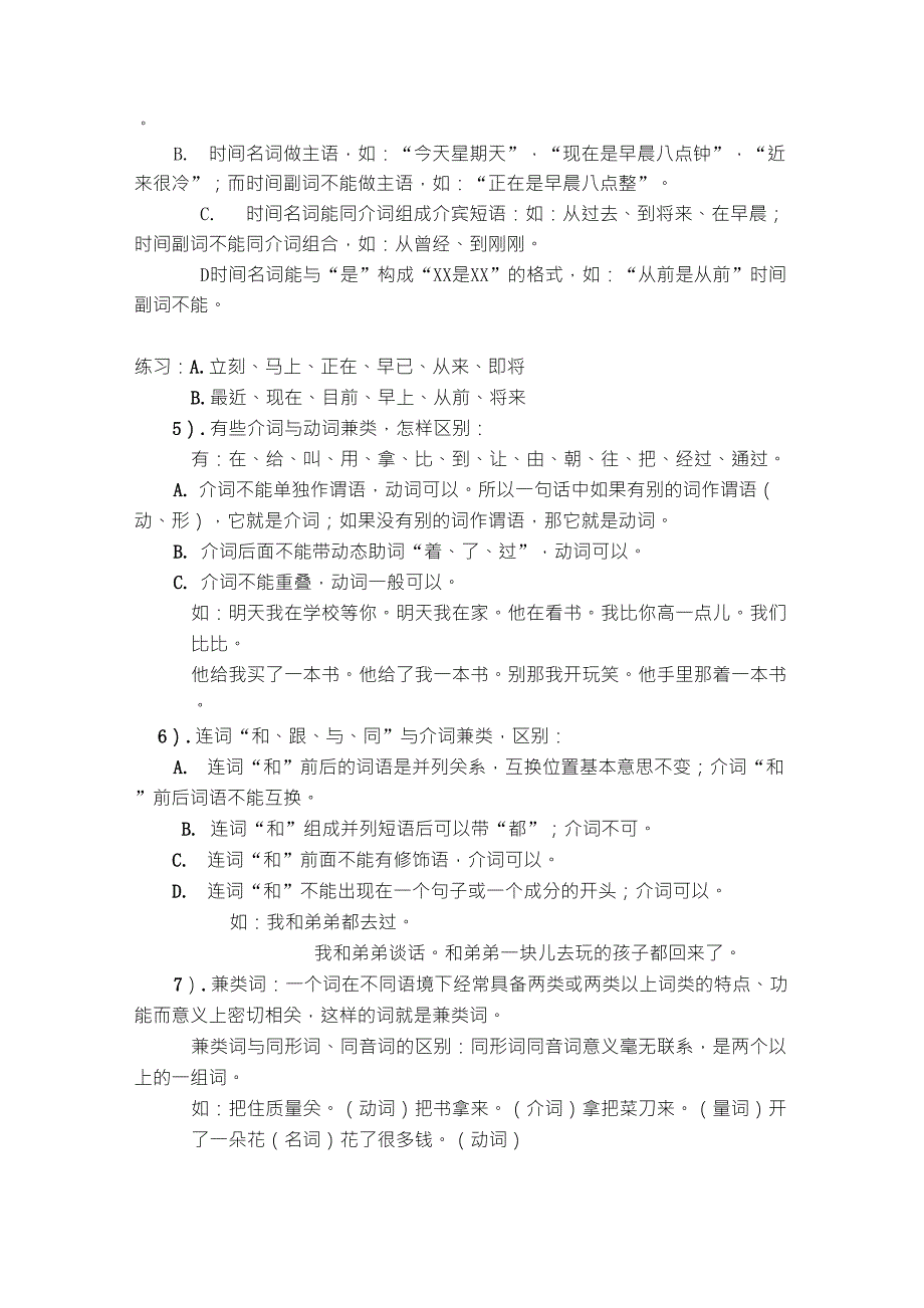 初中语文词性的分类和辨析_第2页