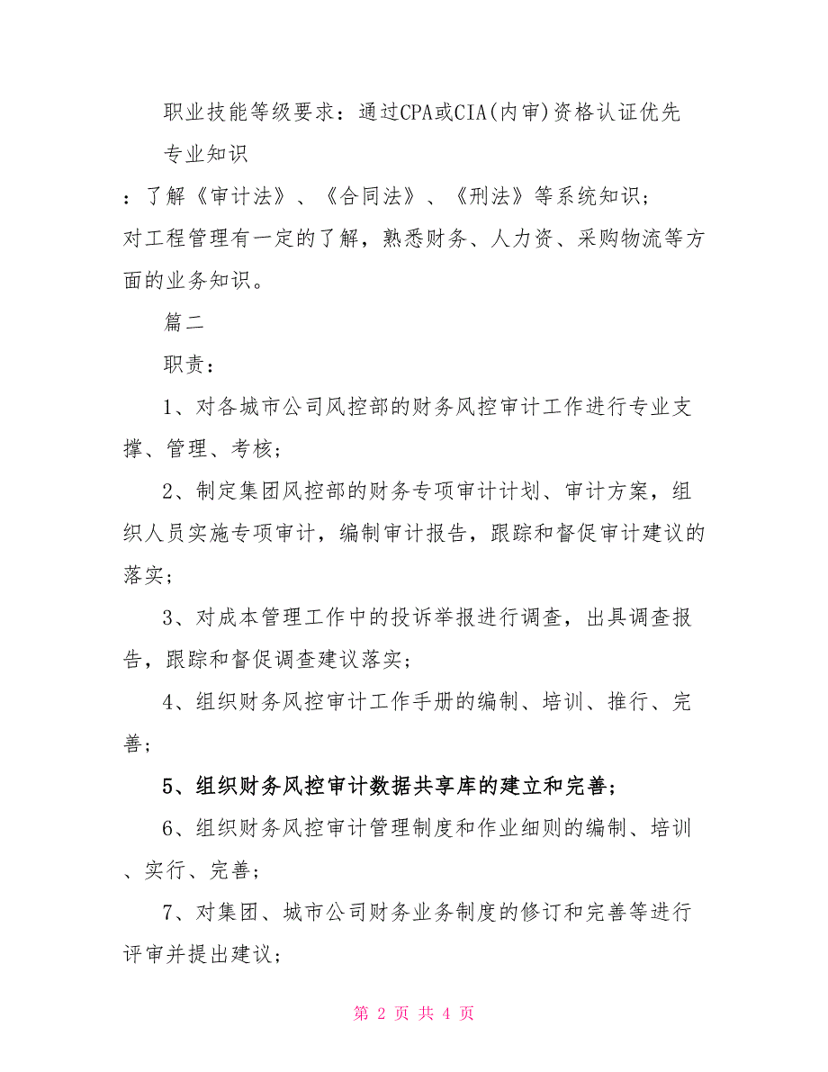 财务审计经理岗位的基本职责_第2页