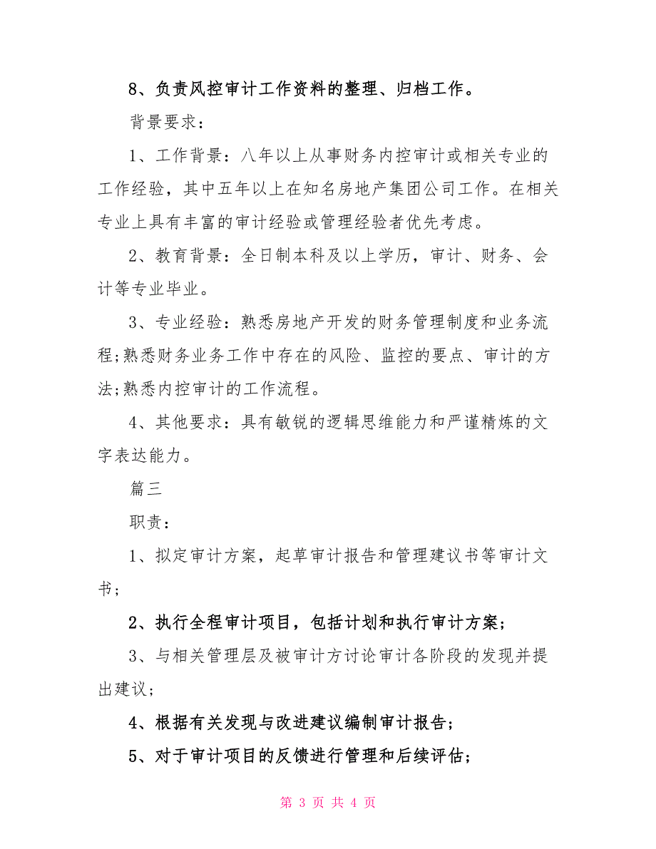 财务审计经理岗位的基本职责_第3页